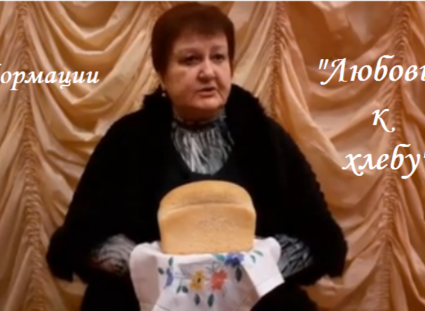 Час информации «Любовь к хлебу» провели на странице Вольно-Донской СДК, в социальной сети «Одноклассники"