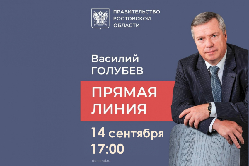 Морозовчане смогут задать вопросы губернатору области на «Прямую линию с Василием Голубевым»