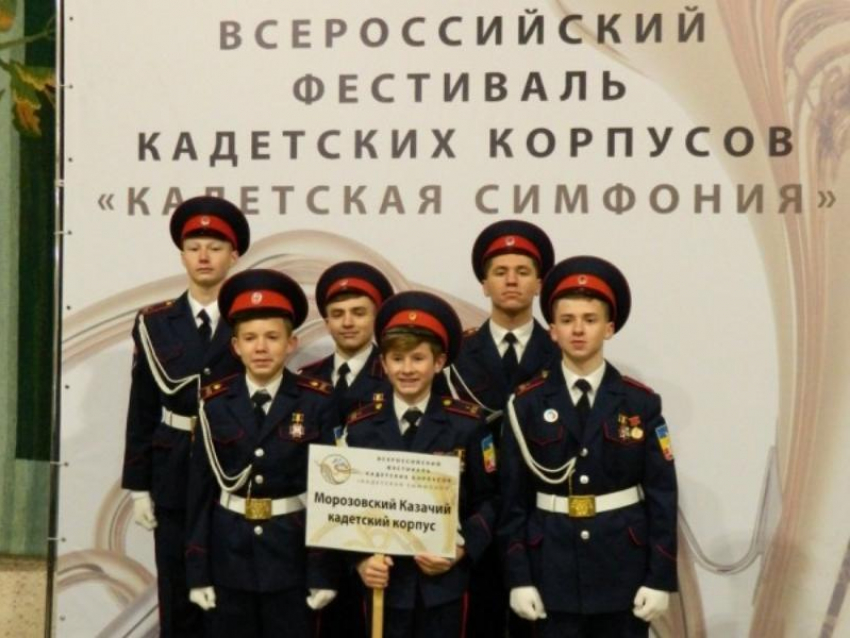 Морозовчане оказались в числе дипломантов всероссийского фестиваля кадетских корпусов «Кадетская симфония»
