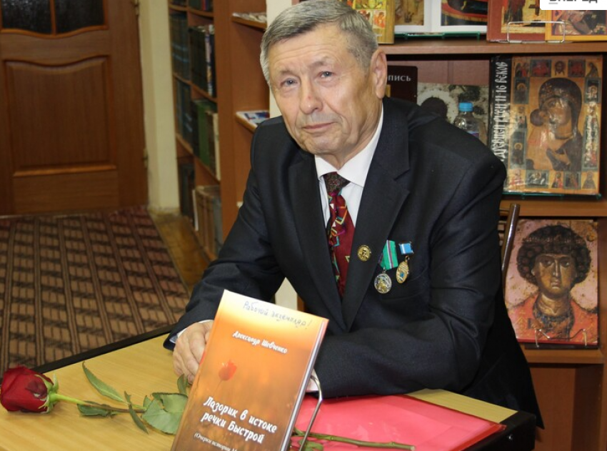 «Лазорик в истоке речки Быстрой»: писатель Александр Шевченко провел презентацию своей книги о Морозовске 