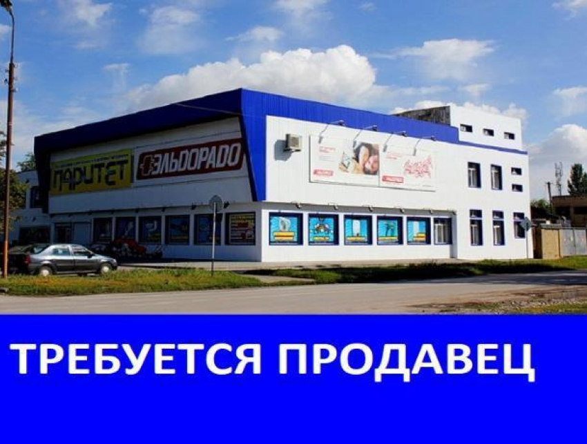 Магазину «Паритет» требуется продавец