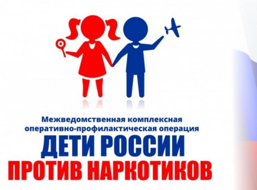 Антинаркотическая операция «Дети России-2021» стартовала на территории Морозовского и Милютинского районов 