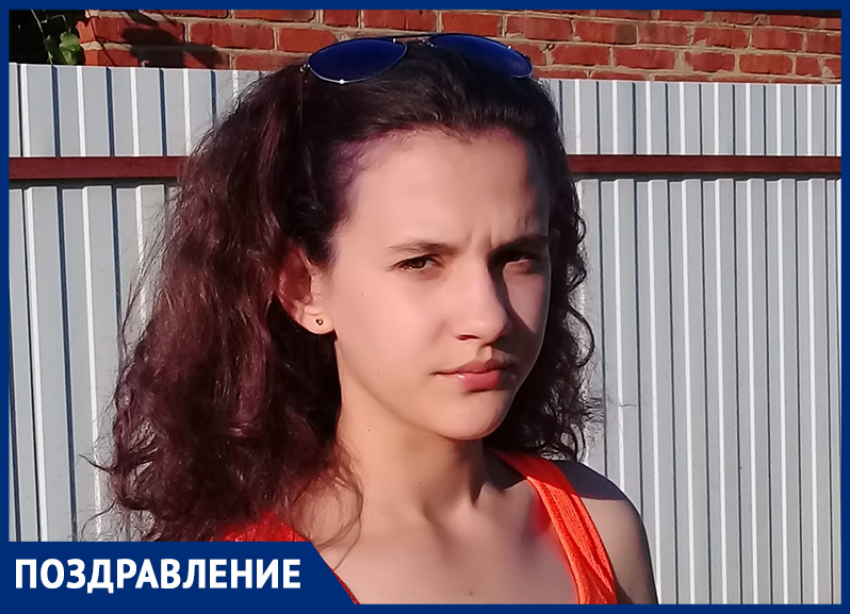 Викторию Ермашову поздравили с 15-летием