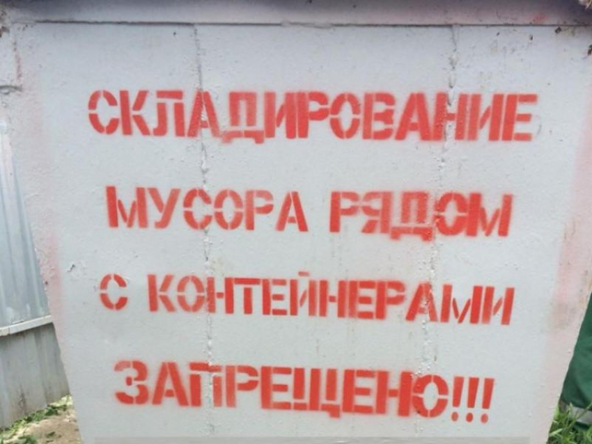  25 протоколов выписали жителям Морозовского района за складирование мусора в неположенном месте