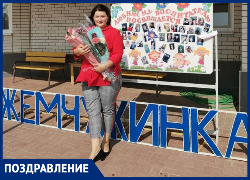Викторию Ряснову поздравили с Днем воспитателя 