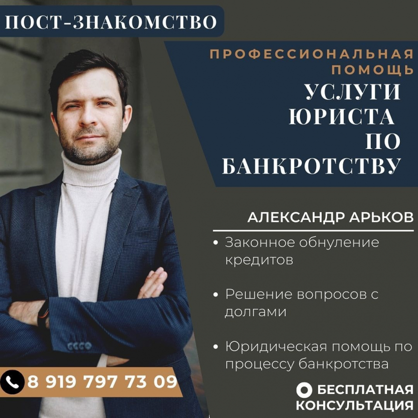 Александр Арьков окажет морозовчанам юридическую помощь по банкротству