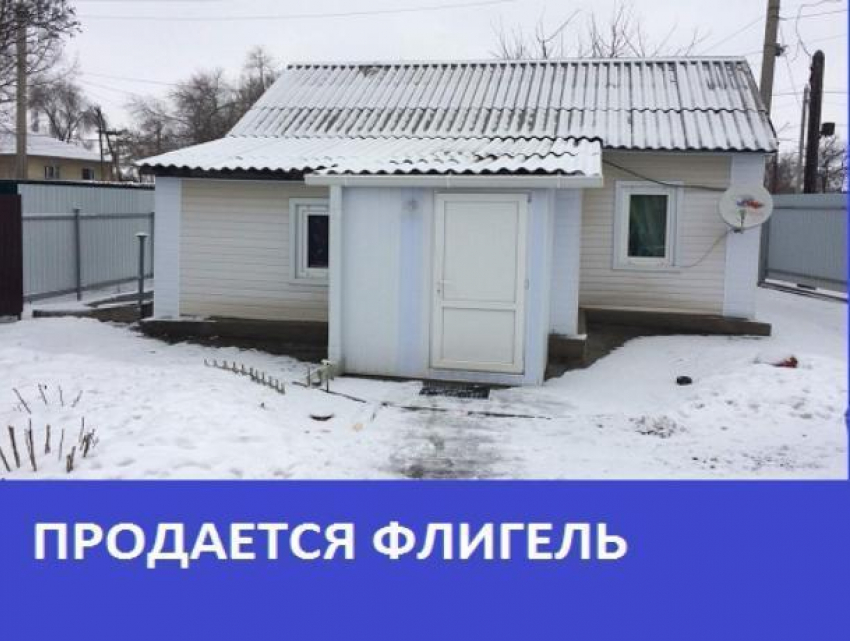 Продается флигель в Морозовске