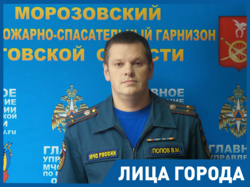 Гибель людей - это самое тяжелое в нашей профессии, - начальник пожарно-спасательного гарнизона Морозовска
