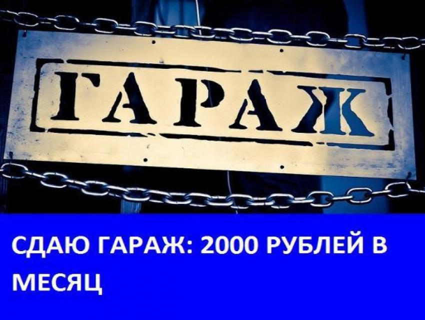 Сдается гараж на улице Зеленского в Морозовске