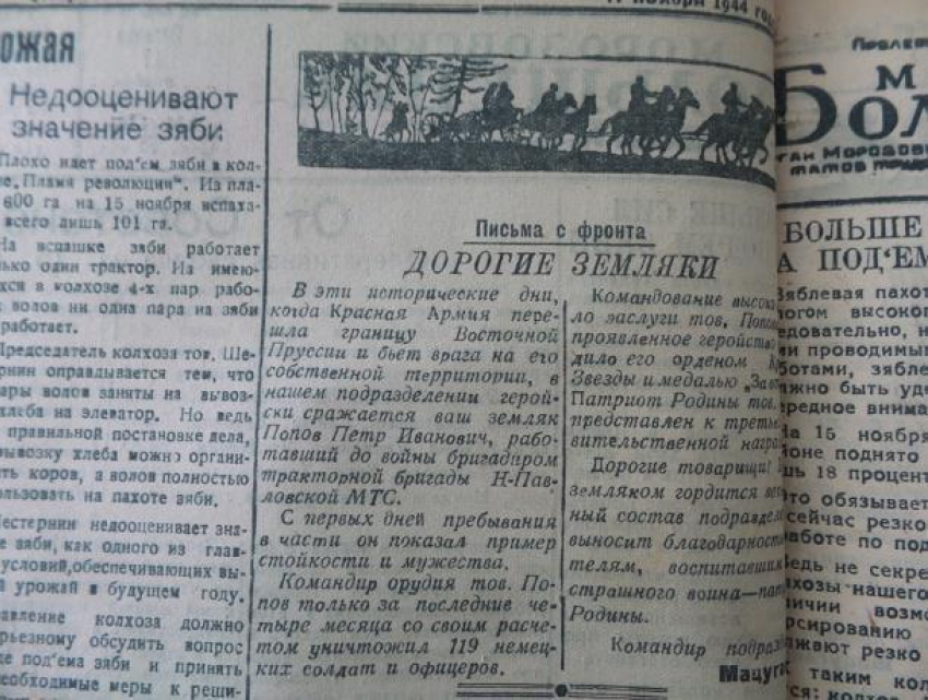 Календарь Морозовска: В ноябре 1944 года руководство города получило благодарственное письмо с фронта