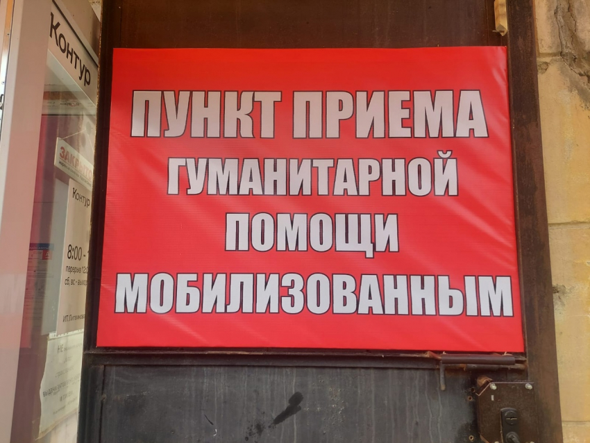 Дополнительный пункт сбора гуманитарной помощи открылся в Морозовске на улице Димитрова
