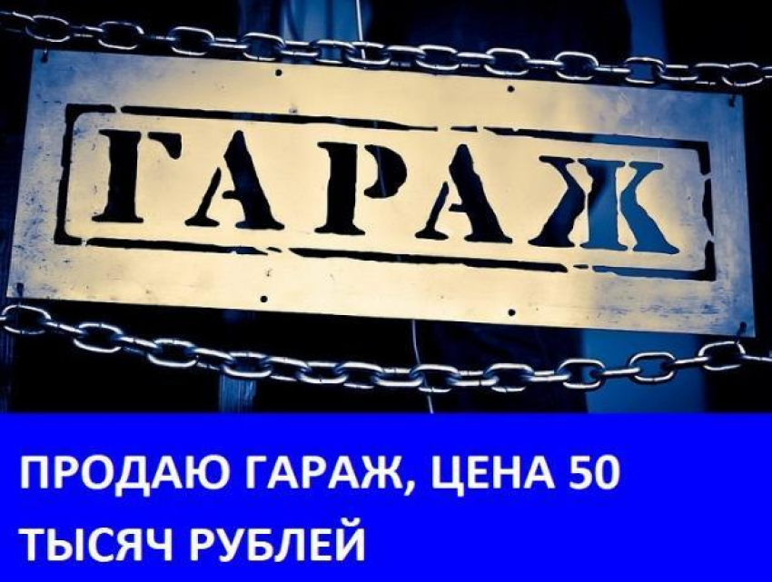 Продаётся гараж в районе гостиницы «Восток"