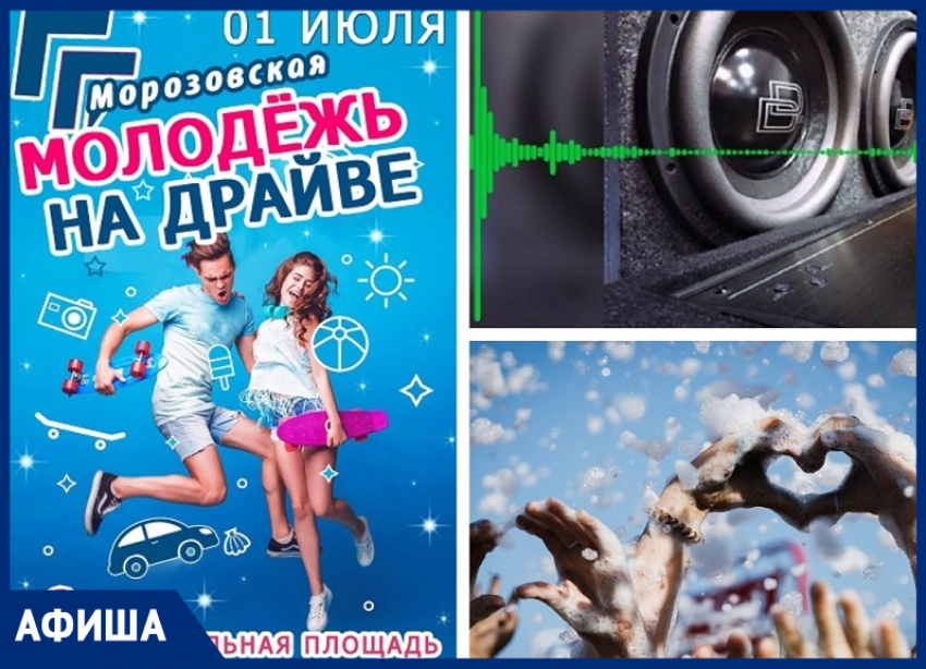 День Молодежи в Морозовске состоится: все праздничные мероприятия перенесли на 1 июля