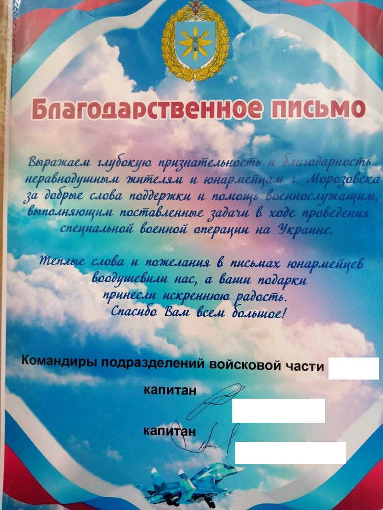 Благодарность от земляков-военнослужащих за поддержку и помощь получили  юнармейцы и жители Морозовска