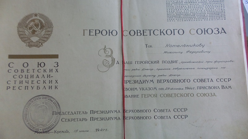 указ о присвоении звания героя Советского союза.jpg