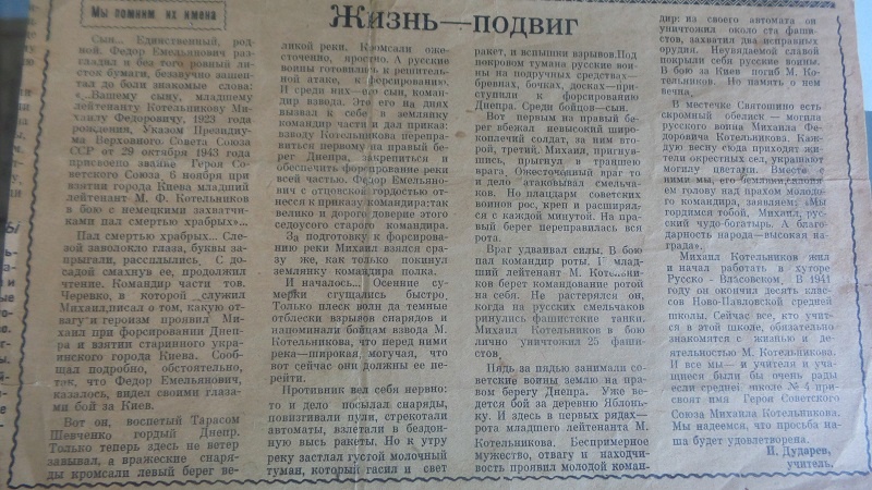 Жизнь подвиг, статья в газете Морозовский большевик.jpg