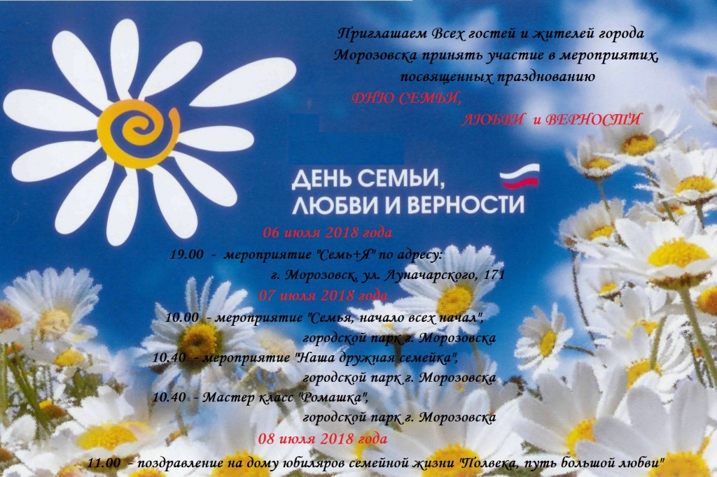 Priglashenie-na-den-semi-lyubvi-i-vernosti-na-sajt.jpg