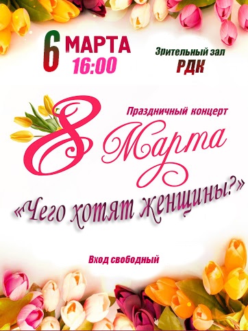 8 марта.jpg